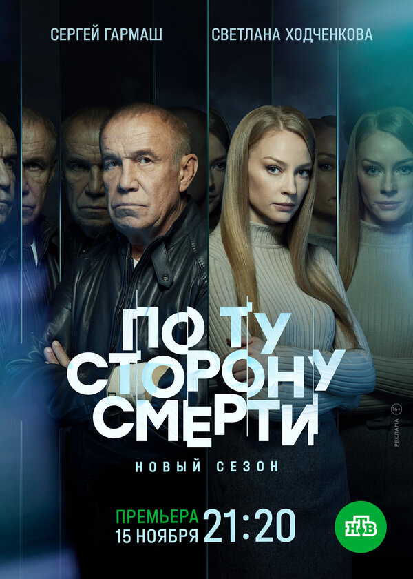 По ту сторону смерти постер - смотреть онлайн